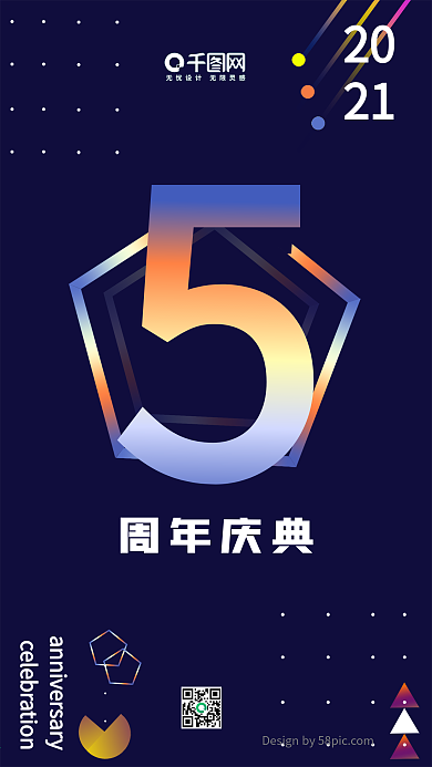镭射彩色渐变5周年庆典手机用图海报