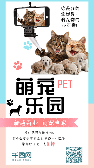 萌宠乐园卡通可爱宠物猫狗手机配图