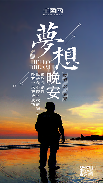 梦想晚安唯美微博微信公众号app励志海报