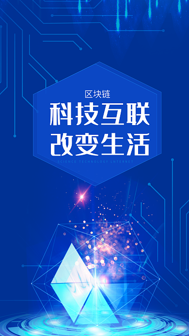 区块链应用金融手机用图