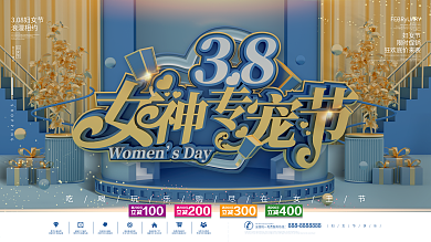C4D蓝色38女神专宠节节日促销展板