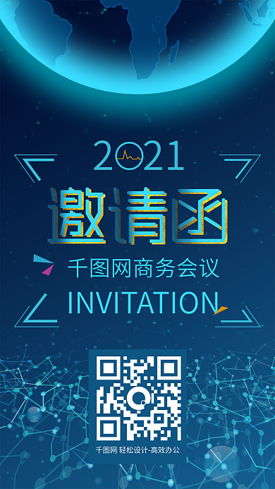 蓝色科技感商务会议邀请函手机用图