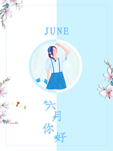 文艺小清新极简风你好六月海报