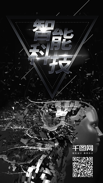 智能科技机器人灰色系手机海报psd源文件