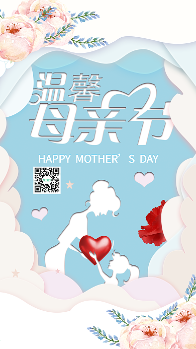 微立体剪纸温馨母亲节psd手机微信配图
