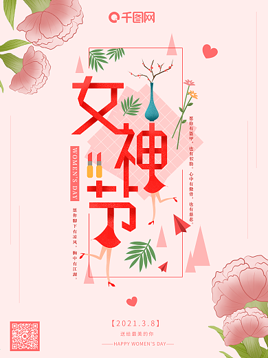 粉红色38女神节创意大气海报