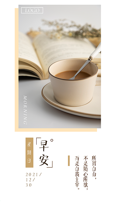小清新文艺励志咖啡早安签海报图