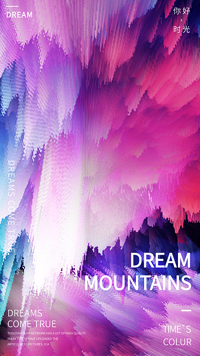 彩色炫酷梦幻山脉