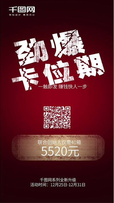 微商促销海报宣传广告活动促销卡位起劲爆