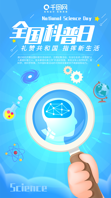 原创全国科普日放大镜科学图标手机海报