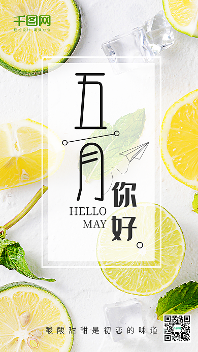 五月你好文艺小清新手机端五月海报