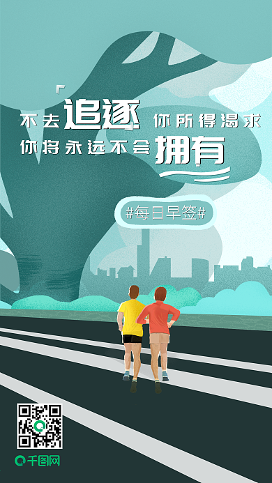 蓝绿扁平插画风每日早签启动页psd