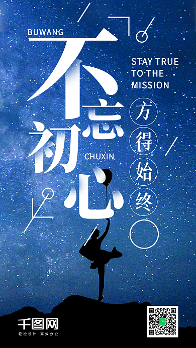 不忘出行方的始终手机海报设计