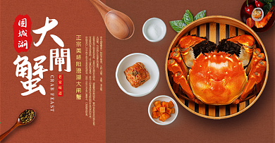淘宝天猫美食大闸蟹螃蟹海报banner