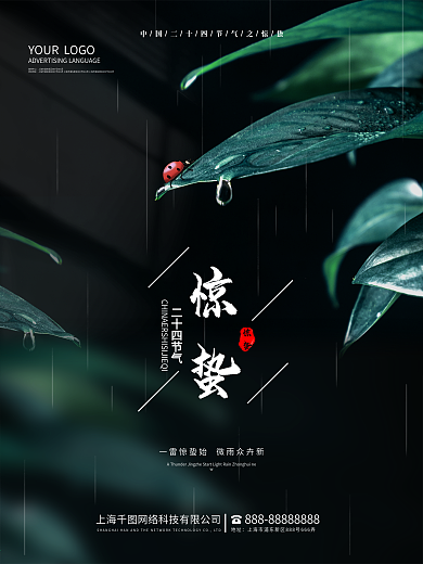 惊蛰海报二十四节气之惊蛰