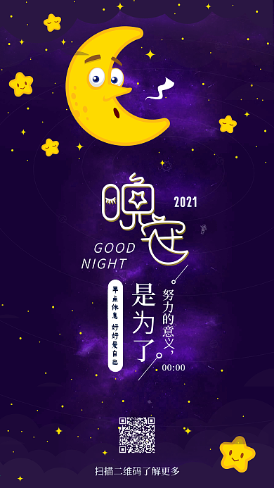 晚安紫色浪漫夜晚月亮星星梦幻卡通手机组图