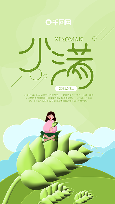 二十四节气之小满麦穗插画手机海报