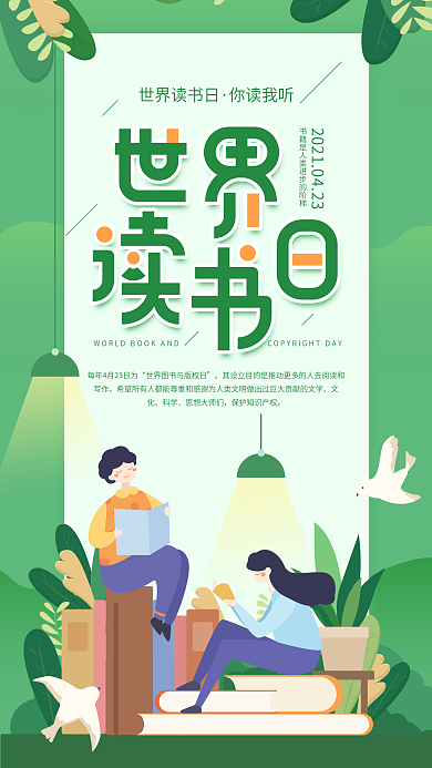 原创世界读书日绿色简约手机用图