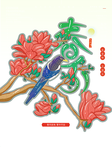 手绘国风二十四节气春分插画海报