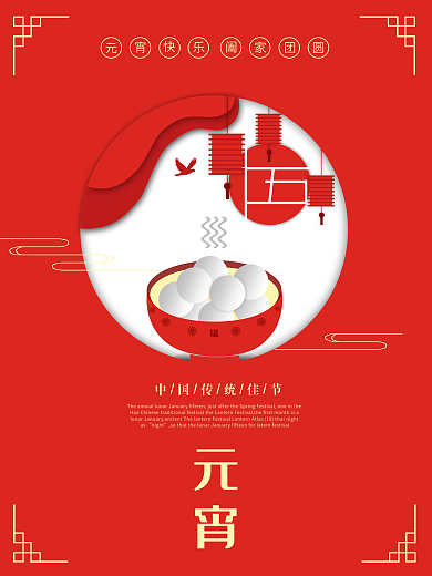 中国风简约红色喜庆牛年春节过年元宵节海报