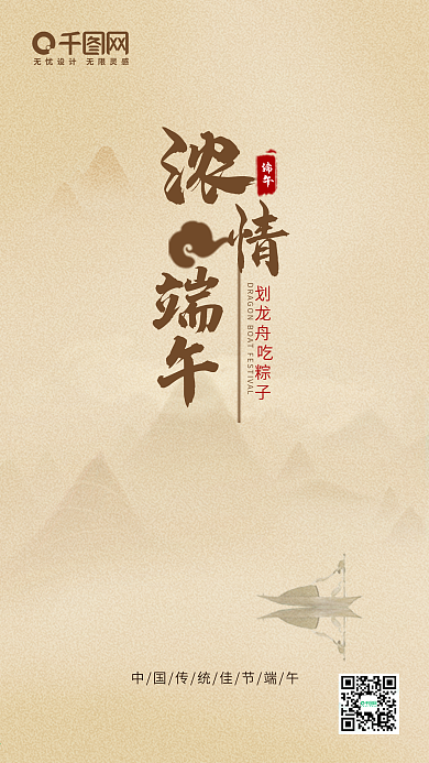 中国风端午节山水手机平面用图