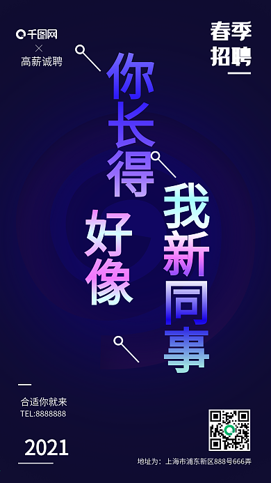 简约镭射渐变春季招聘手机微信配图