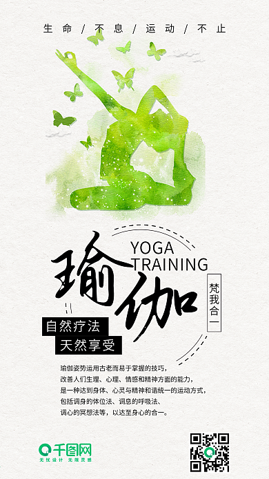 绿色清新瑜伽剪影手机配图