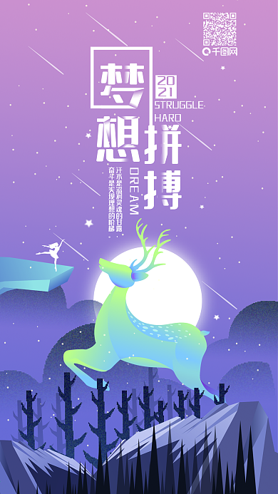 正能量梦想不止步夜晚星空剪影手机海报配图