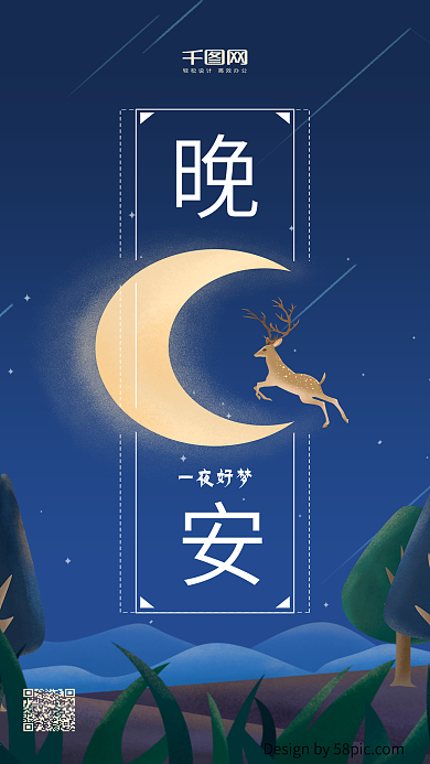 晚安一夜好梦原创插画星空月亮与鹿手机用图