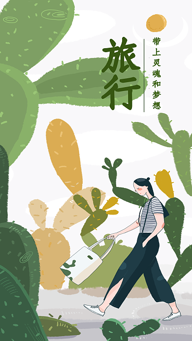 夏日旅行绿色仙人掌奇幻少年手机壁纸