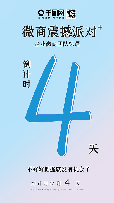 小清新倒计时4天手机海报