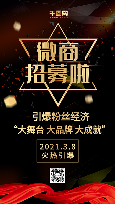 微商招募黑金微商朋友圈海报设计