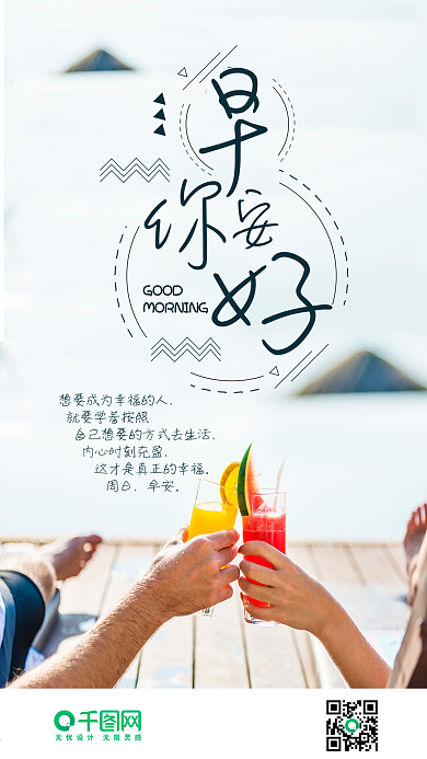 早安你好日签小清新海边梦想手机海报
