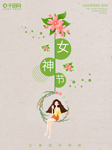 三月八日女神节a