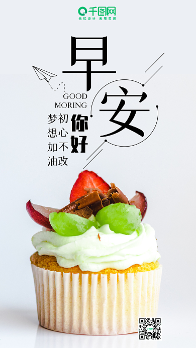 你好早安清新唯美微博微信公众号app海报