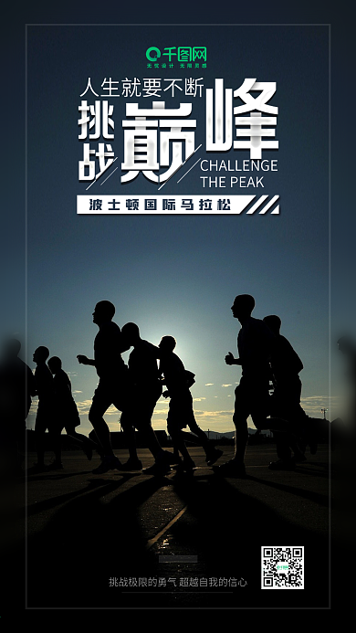 波士顿国际马拉松宣传海报