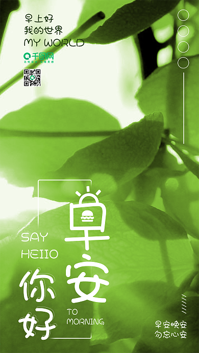 你好早安唯美温馨小清新系列手机配图