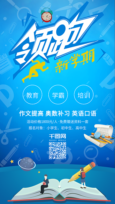 补习班招生招聘手机媒体图