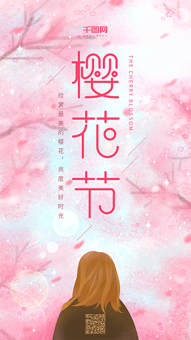 樱花节粉色原创插画少女背影手机用图