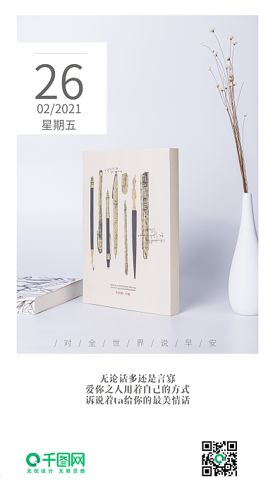 日签优美句子文艺清新H5手机用图
