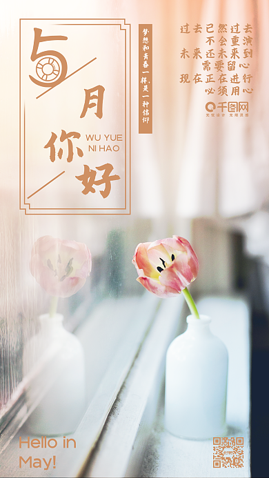 5月你好唯美温馨手机配图