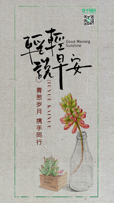 早安你好手机用图