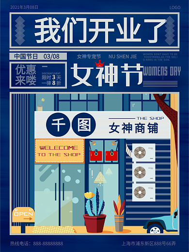 原创插画女神节商业节日促销海报