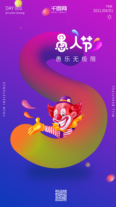 镭射创意彩色渐变愚人节手机海报