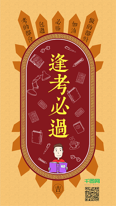 手机用图-英语四级之逢考必过