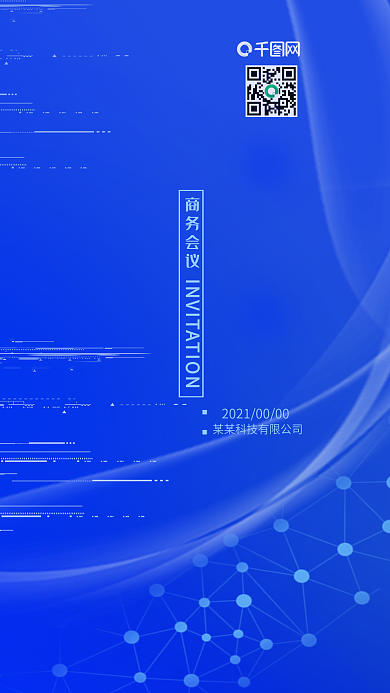科技商务会议邀请函手机用图