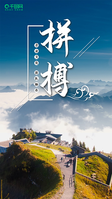 企业文化励志正能量拼搏精神海报