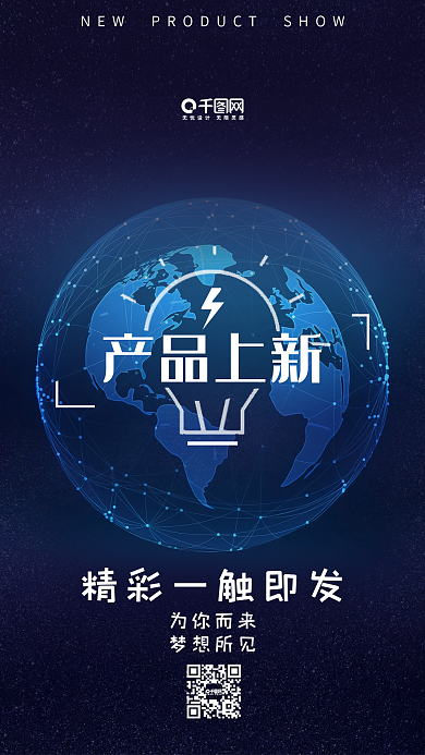 产品上新科技风创新手机用图