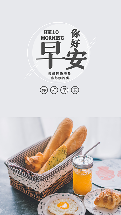 早安你好手机海报配图