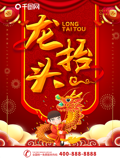 简约红色喜庆立体字二月二龙抬头节日海报